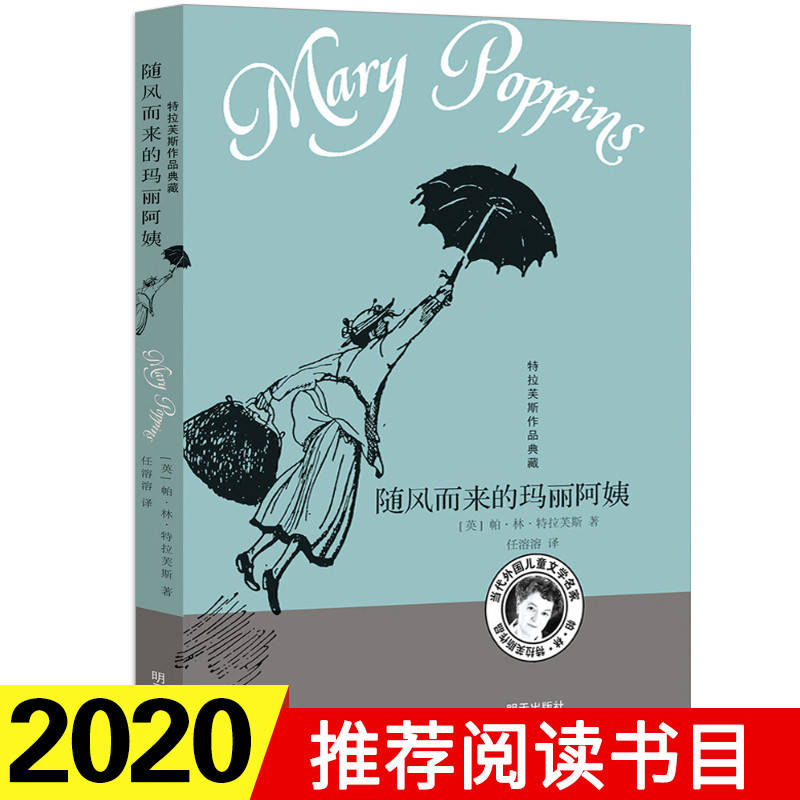 图书馆猿の2020读书计划20:《随风而来的玛丽阿姨》