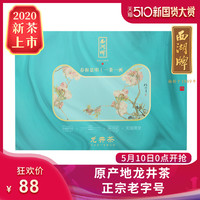 西湖牌 2020新茶西湖牌雨前醇香龙井茶茶叶礼盒装杭州茶厂春茶绿茶