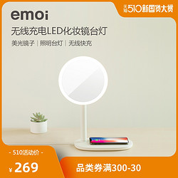 emoi 基本生活 多功能无线充电LED化妆镜台灯