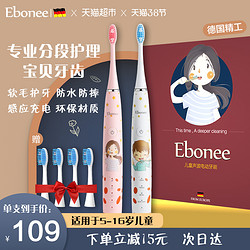 德国艾博尼EboneeC1儿童电动牙刷4-6-12-15充电声波儿童软毛牙刷