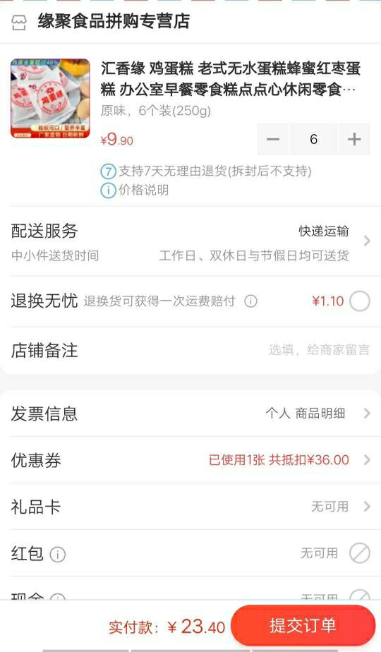订单截图