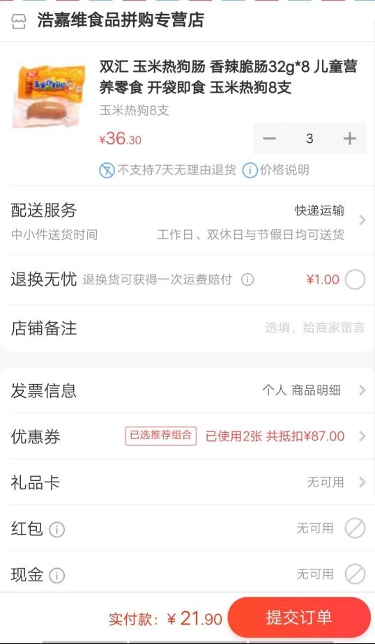 订单截图