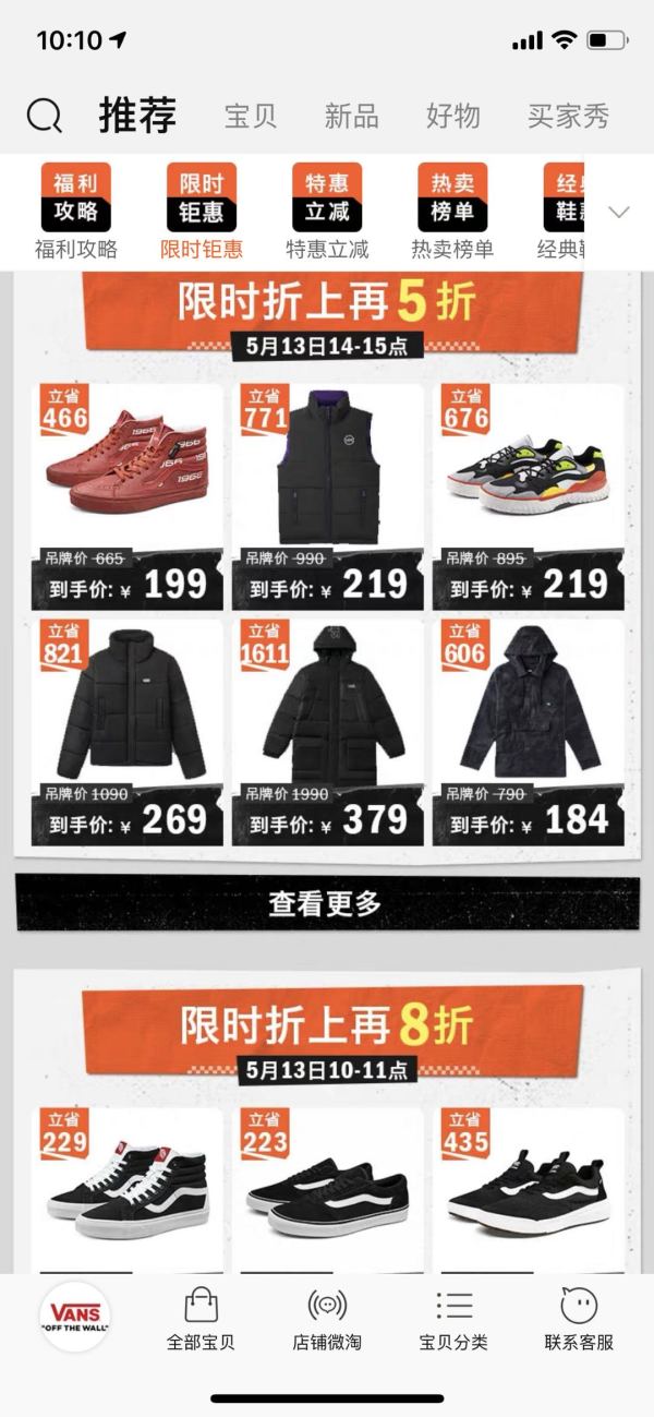 天猫vans官方旗舰店 尖货首发 14~15点限时5折，领30元无门槛券/600-120元券 值值值-买手聚集的地方