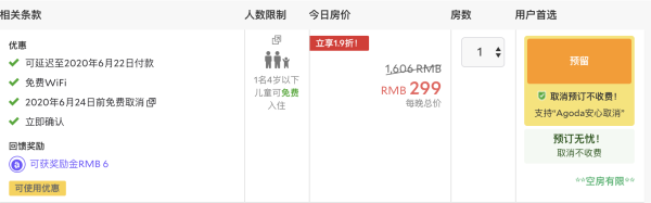 取消预订不收费！agoda超值星期三 最低3.5起