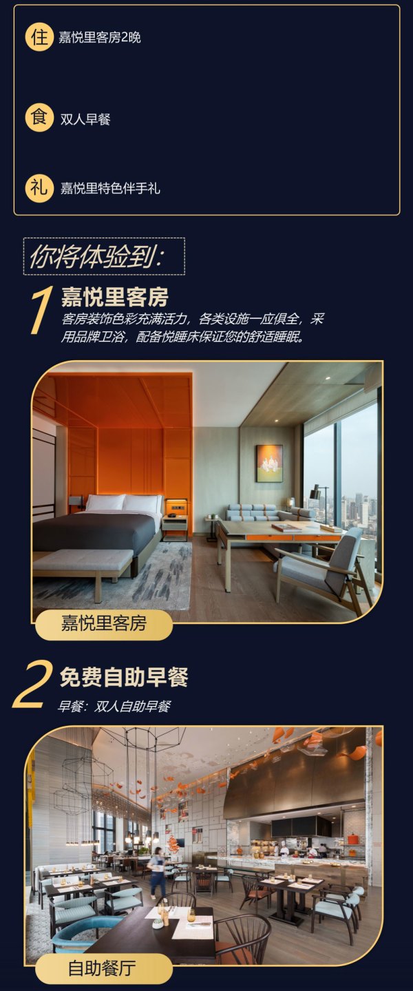 天府广场对面!成都领地希尔顿嘉悦里酒店 嘉悦里客房2晚(含双早+入住伴手礼1份)