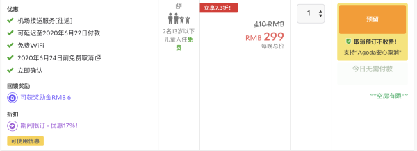取消预订不收费！agoda超值星期三 最低3.5起