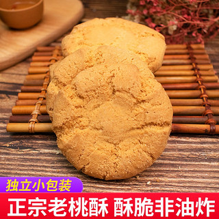 黄富兴 宫廷桃酥饼 原味 750g