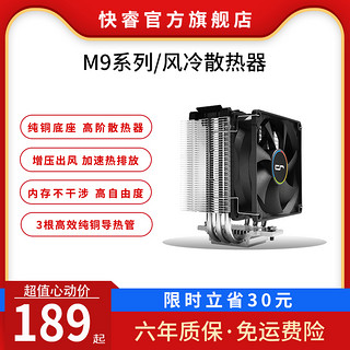 Cryorig快睿M9台式机CPU散热器 纯铜底座强力散热 支持AMD英特尔
