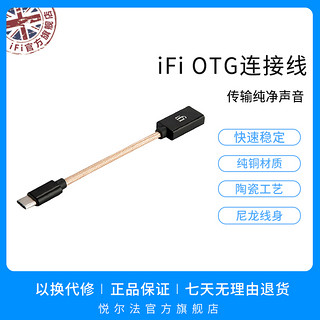 iFi悦尔法 micro手机连接线Type-C HiFi OTG快充专用数据线