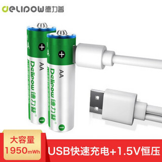 Delipow 德力普 充电电池 5号/7号可USB充电锂电池 1.5V恒压大容量快充聚合物锂电池 2节5号1950mWh锂电池