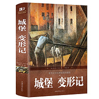 《城堡变形记》中国华侨出版社