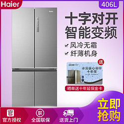 海尔406L双变频风冷无霜十字四开大容量冰箱家用纤薄BCD-406WDPD