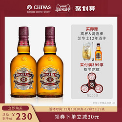 芝华士威士忌12年500ml*2瓶调酒大师礼盒装 鸡尾酒洋酒烈酒