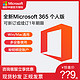 微软Microsoft 365 个人版Office密钥激活码办公软件