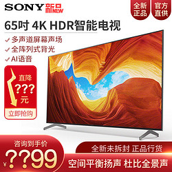 索尼(SONY) KD-65X9000H 65英寸 4K超高清 智能液晶电视 2020新品