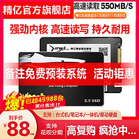 精亿黑鲨128g笔记本台式机SSD固态硬盘SATA3