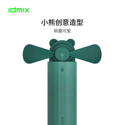 IDMIX  便携折叠小风扇 大麦USB充电式 三色可选
