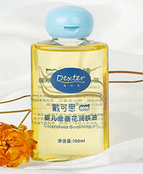 Dexter 戴·可·思 金盏花 婴儿润肤油 100ml