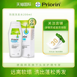 Priorin 拜耳 防脱洗发水 增发密发养根固发护发洗发露 200ml