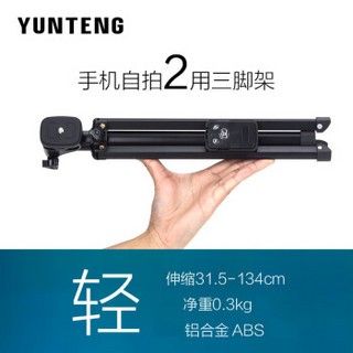 YUNTENG 云腾 1388通用手机三脚架自拍杆拍照蓝牙遥控落地三角直播微单支架