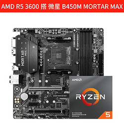 AMD 套装 锐龙 R5-3500X 盒装CPU处理器 + MSI 微星 B450M PRO-VDH MAX