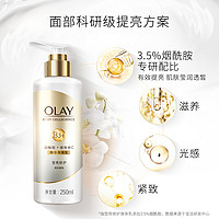 Olay 玉兰油 烟酰胺精华保湿身体乳 250ml*2