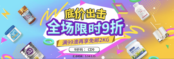 海淘活动:澳洲Chemist Direct 中文官网 年中盛宴 底价出击