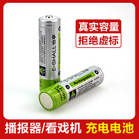 艾硕美 18650 充电电池 2200mAh