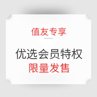 值友专享：全国包邮！日上优选会员特权 PLUS优选购物券 精装版