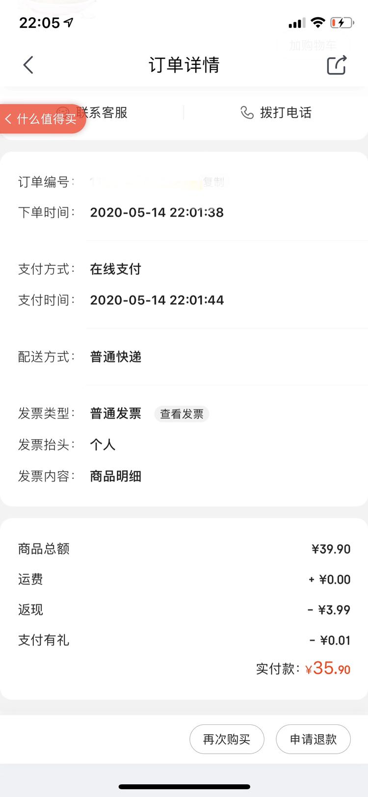 订单截图