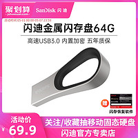 SanDisk闪迪 U盘 64gu盘 高速USB3.0 金属优盘CZ93加密个性创意车载电脑移动u盘64G正品优盘 学生正版∪盘