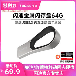 SanDisk閃迪 U盤 64gu盤 高速USB3.0 金屬優盤CZ93加密個性創意車載電腦移動u盤64G正品優盤 學生正版∪盤