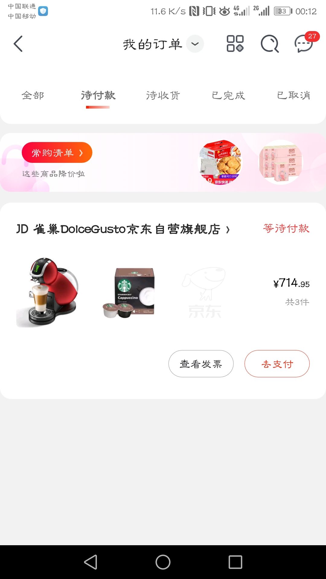订单截图