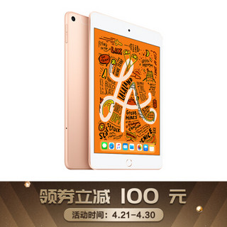 Apple iPad mini 5 2019年新款平板电脑 7.9英寸（256G WLAN+Cellular版/A12芯片/Retina屏/MUY02CH/A）金色