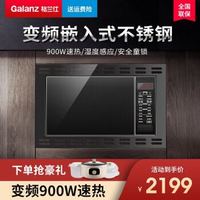 格兰仕（Galanz）嵌入式微波炉 变频 微蒸烤一体机G90F25CSPV-QB(S1)-FR00