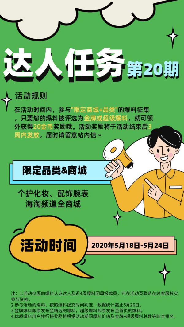 爆料达人任务第20期:海淘商城 时尚类爆料征集