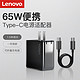 Lenovo YOGA联想 65W原装Type-C电源适配器 手机/平板/笔记本充电器 快充 迷你便携（含1.5米线 云墨黑）