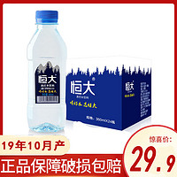 恒大苏打水360ml*24瓶整箱饮料无糖无汽水弱碱性矿泉水饮用纯净水