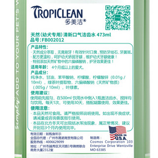 美国进口 多美洁 Tropiclean 宠物幼犬洁齿水 天然清新口气预防牙结石漱口水 473ml