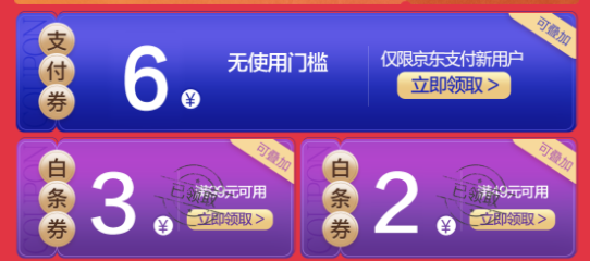 京东 5月神券福利站 每天限量发放99-3元白条券、49-2元支付