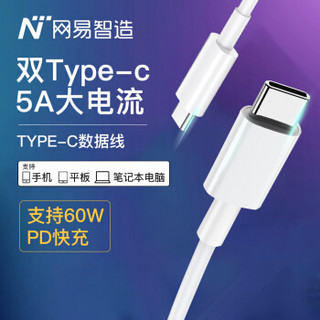 网易严选 网易智造 type-c转type-c数据线 5A快充 USB-C充电器线 公对公 支持苹果笔记本MacBook 2米