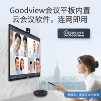 仙视Goodview 远程会议视频 云会议软件 会议平板电子白板触摸一体机 5方
