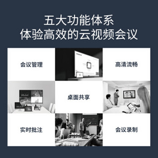 仙视Goodview 远程会议视频 云会议软件 会议平板电子白板触摸一体机 5方