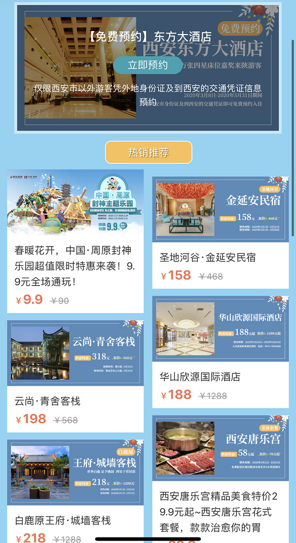 移动专享：陕西旅游集团酒店 免费预约入住