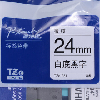 兄弟(brother)TZe-251 24mm白底黑字标签色带（适用PT1650/7600/2700/3600）