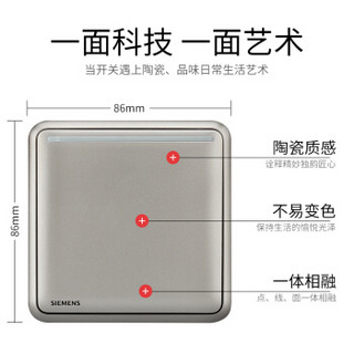 西门子(SIEMENS)开关插座 一开单控带荧光 86型开关面板皓睿硒釉银