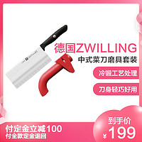 ZWILLING 双立人中式菜刀和红色磨刀器套装