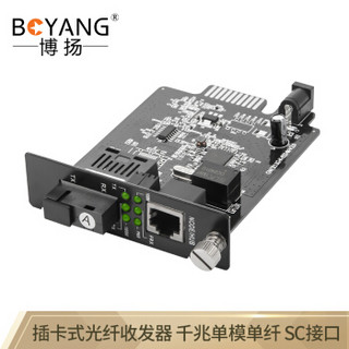 博扬（BOYANG）BY-KG613A-SC-20KM 千兆单模单纤插卡式光纤收发器A端 支持16槽机架 防雷SC接口20公里