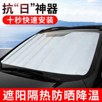 （拍一发二）汽车遮阳板车内用遮光板