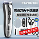 FLYCO 飞科 FC5910 电动理发器